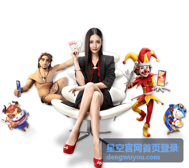 星空官网首页登录后的设备管理与安全提醒界面截图